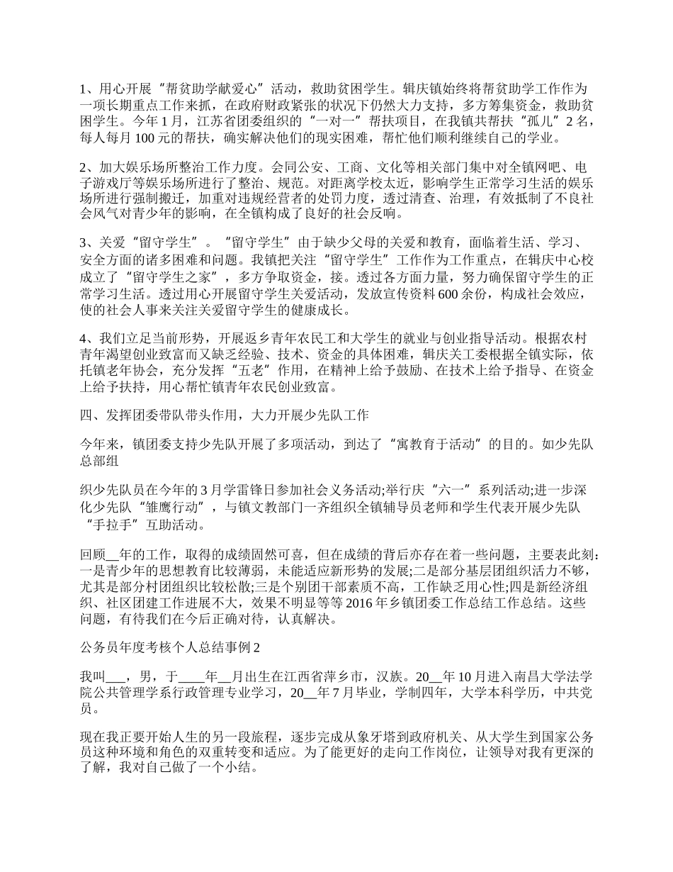 公务员年度考核个人总结事例.docx_第2页