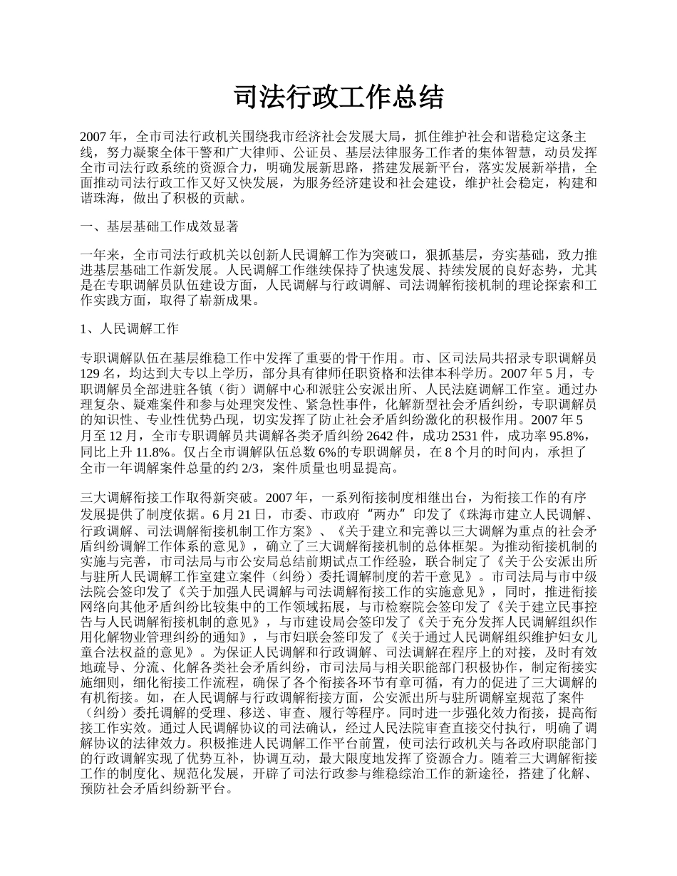 司法行政工作总结.docx_第1页