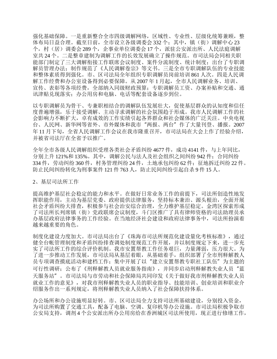 司法行政工作总结.docx_第2页