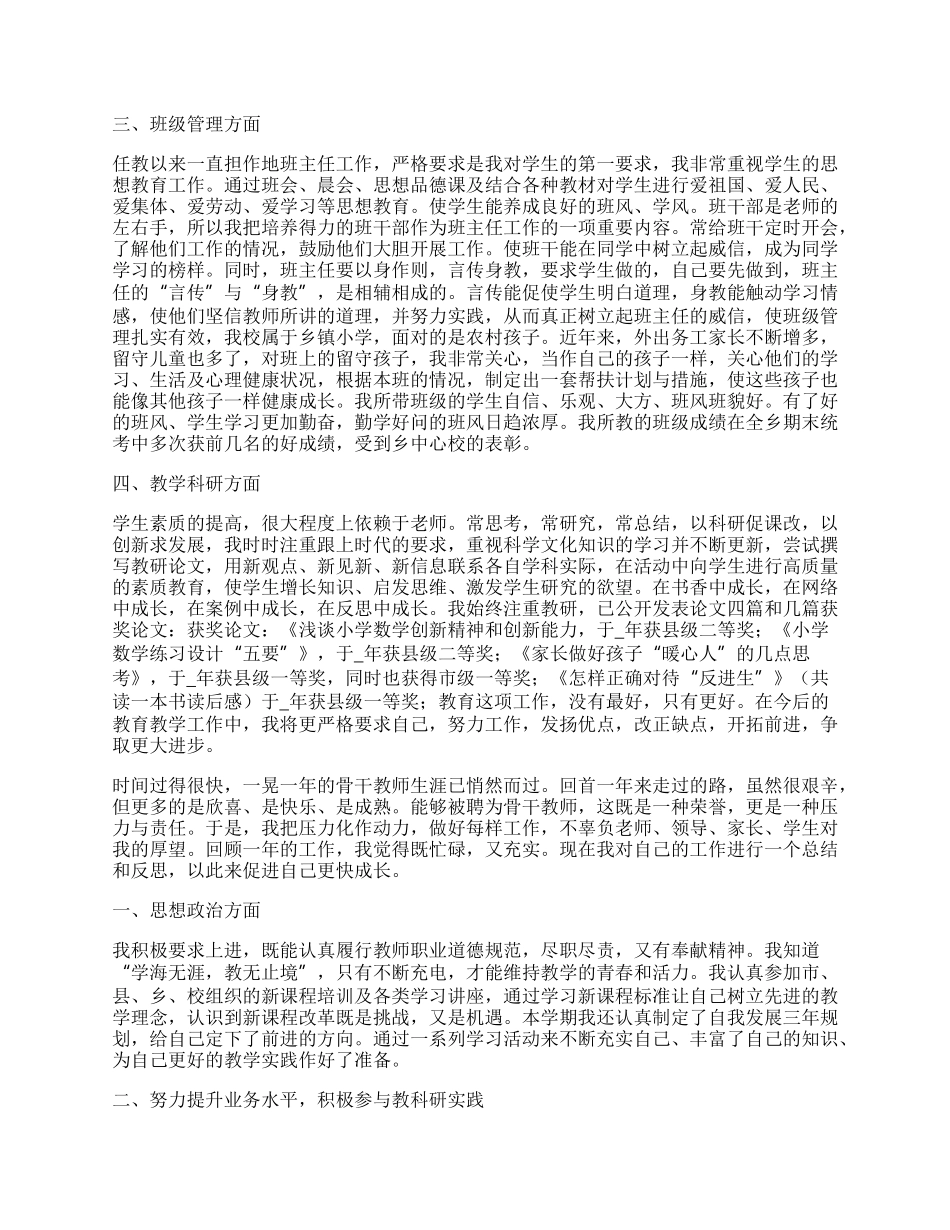 骨干教师个人期末工作总结.docx_第2页