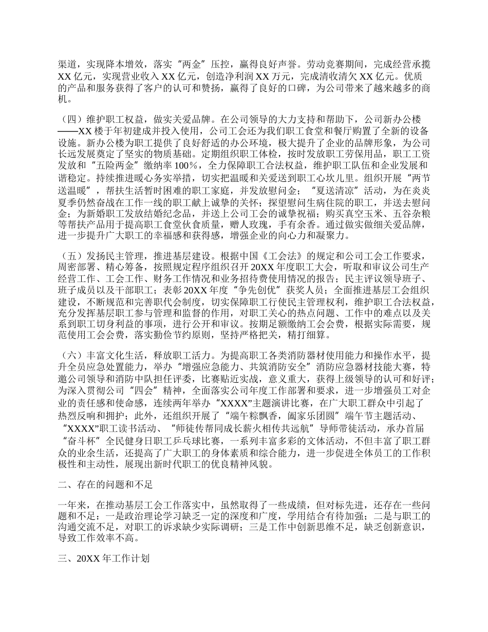 工会主席在XX国企20XX年度职工大会上的讲话.docx_第2页