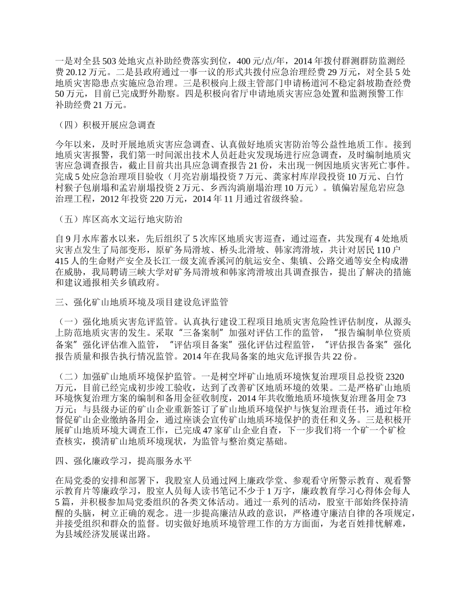 国土局年度工作总结5篇.docx_第2页