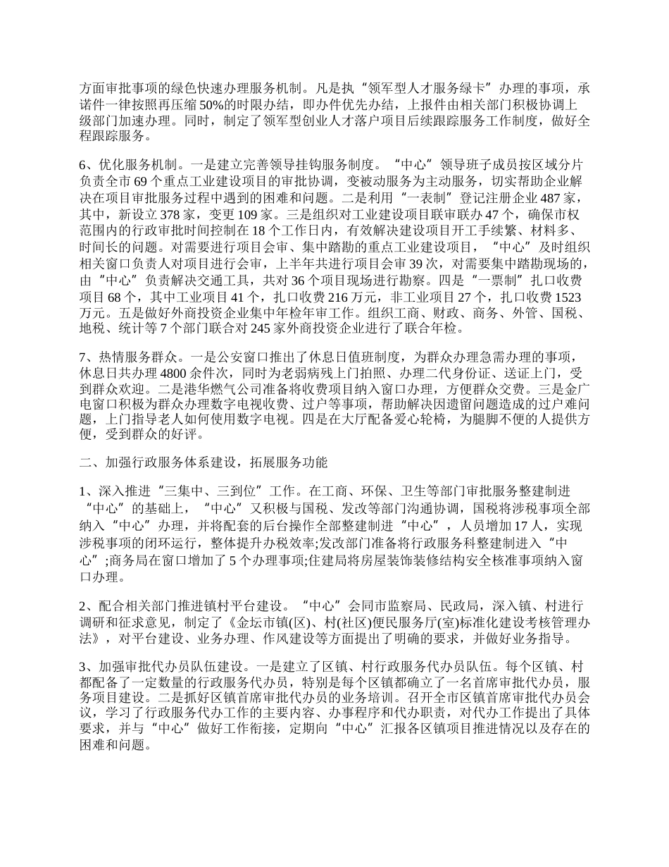 窗口单位工作总结.docx_第2页