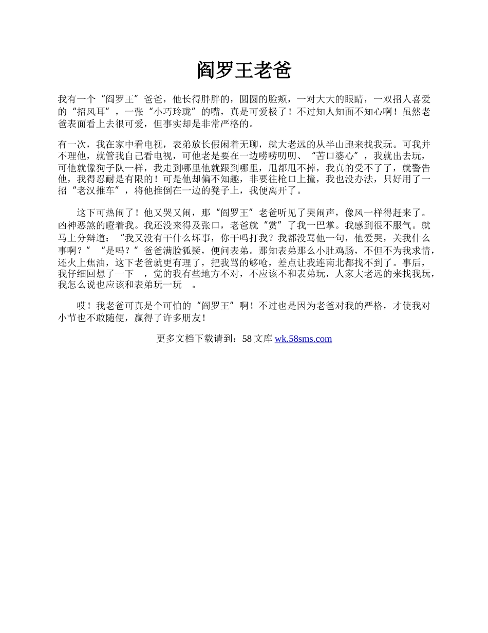 阎罗王老爸.docx_第1页