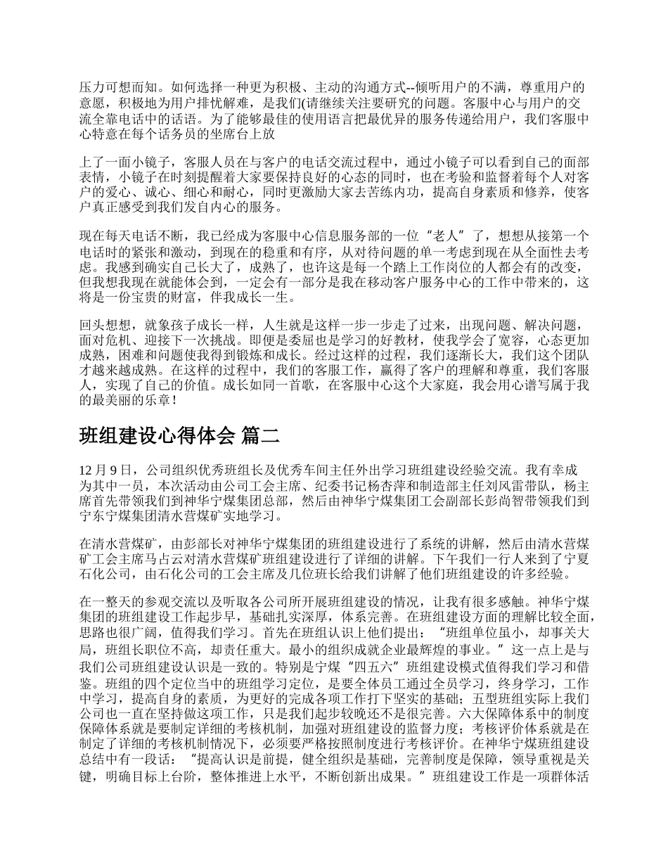 如何做好班组建设（新版多篇）.docx_第2页