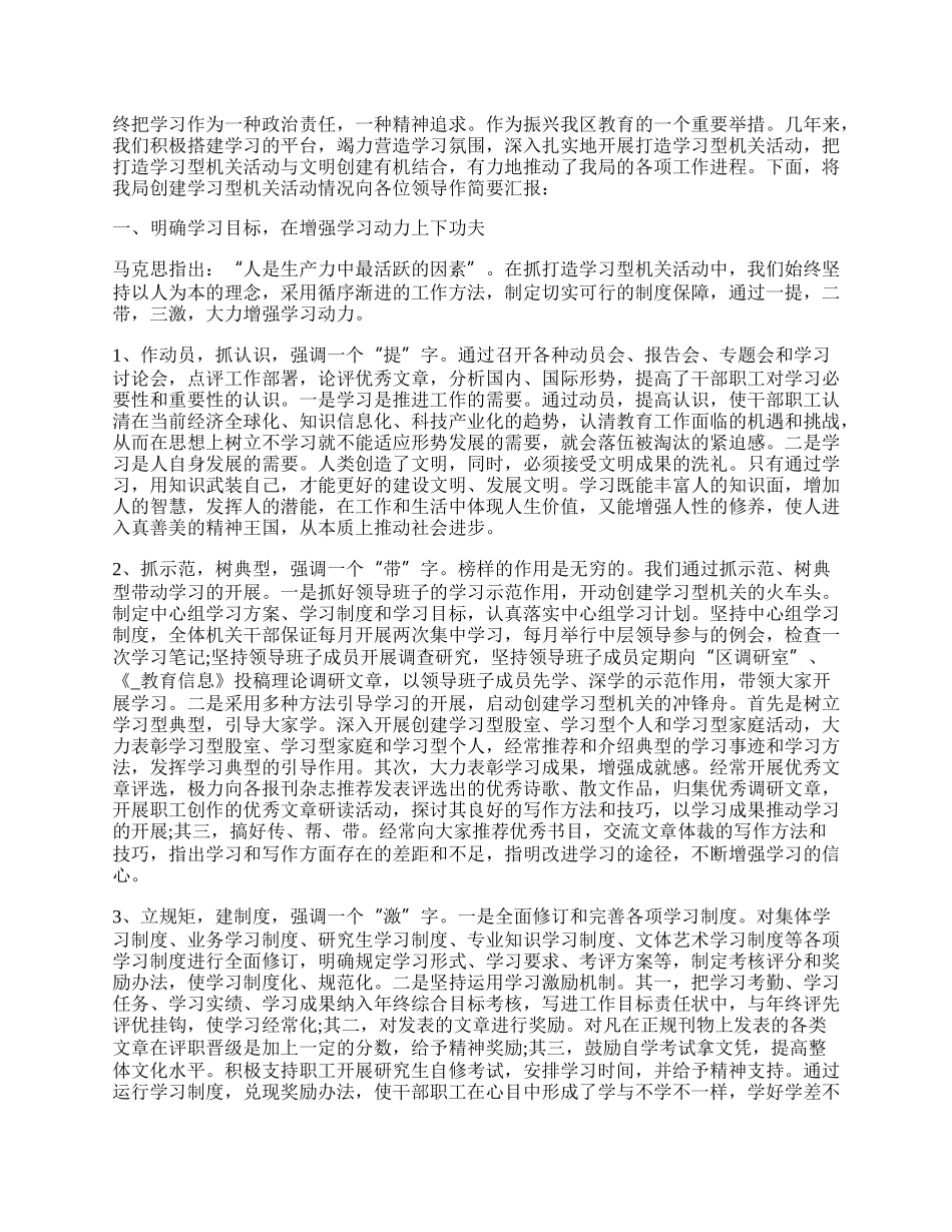 学习型单位创建年度工作总结模板.docx_第2页