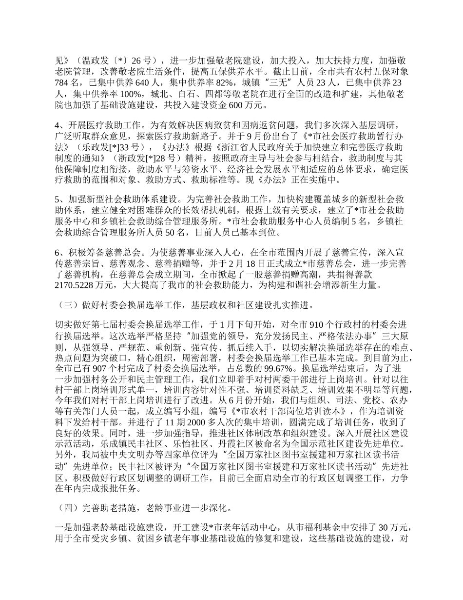 民政局工作总结与工作计划.docx_第2页