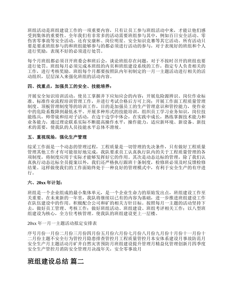 班组建设总结（多篇）.docx_第2页