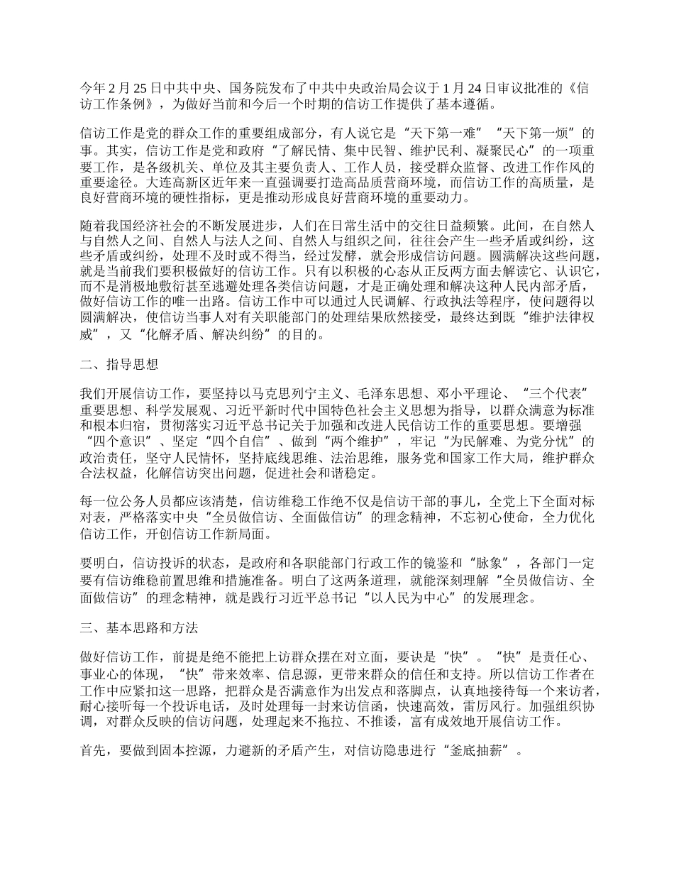 《信访工作感言》阅读提纲.docx_第2页