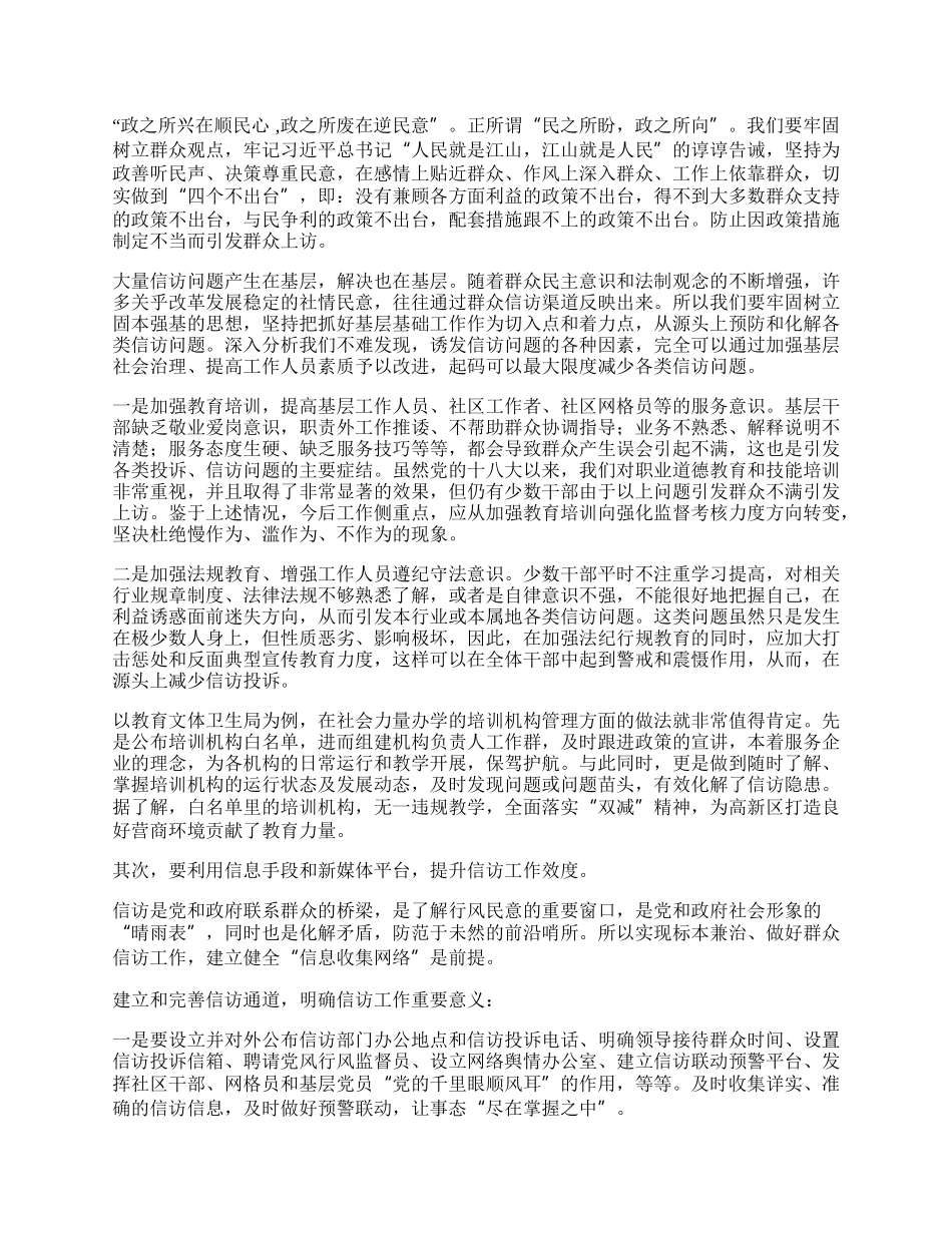 《信访工作感言》阅读提纲.docx_第3页