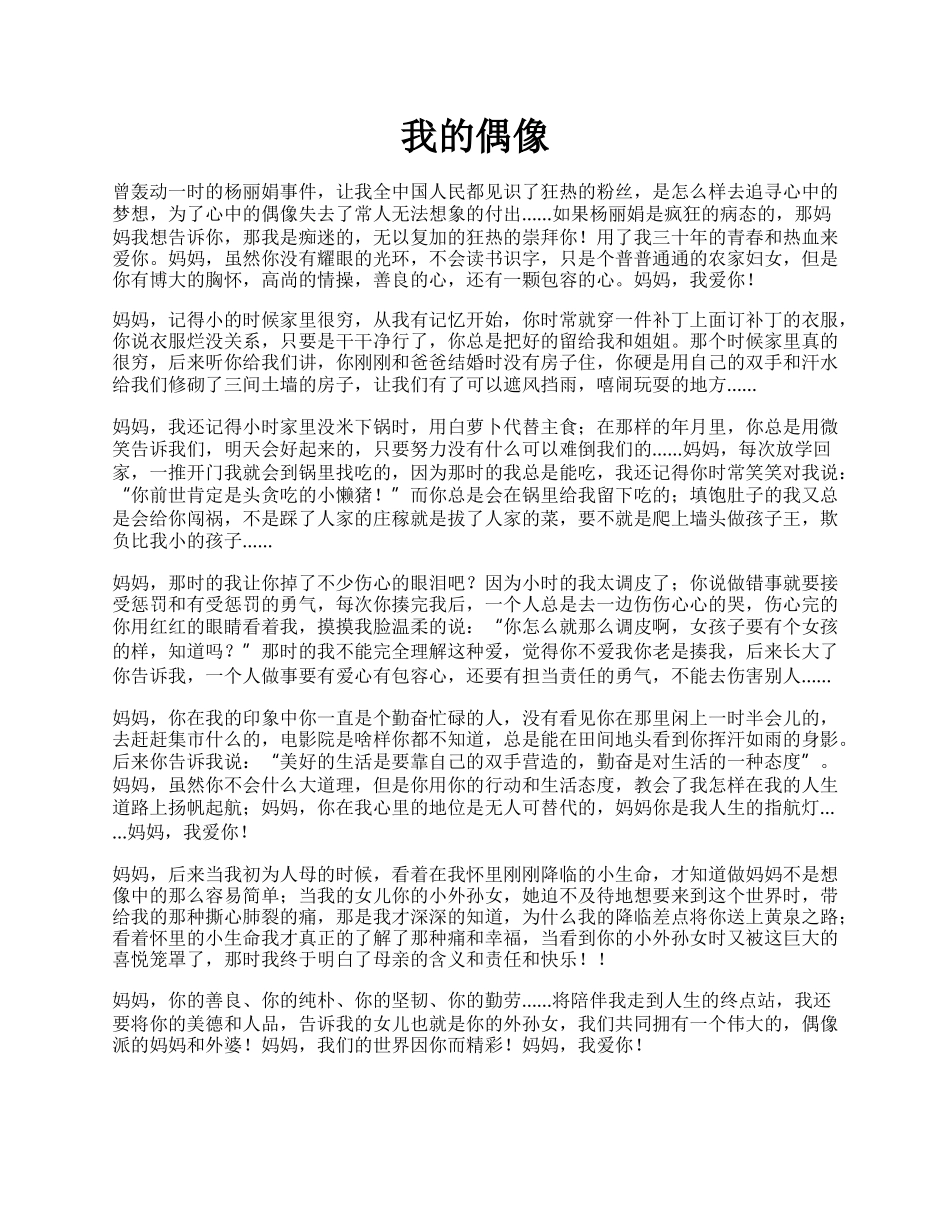 我的偶像.docx_第1页