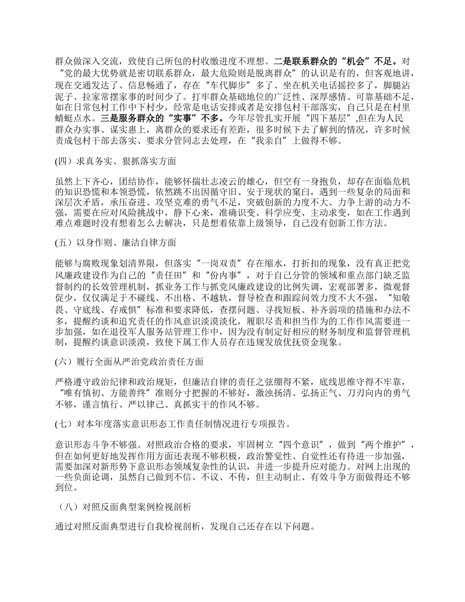 学习贯彻xxx习近平新时代中国特色社会主义思想-主题教育专题民主生活会发言提纲.docx_第2页