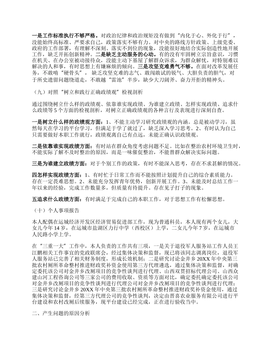 学习贯彻xxx习近平新时代中国特色社会主义思想-主题教育专题民主生活会发言提纲.docx_第3页