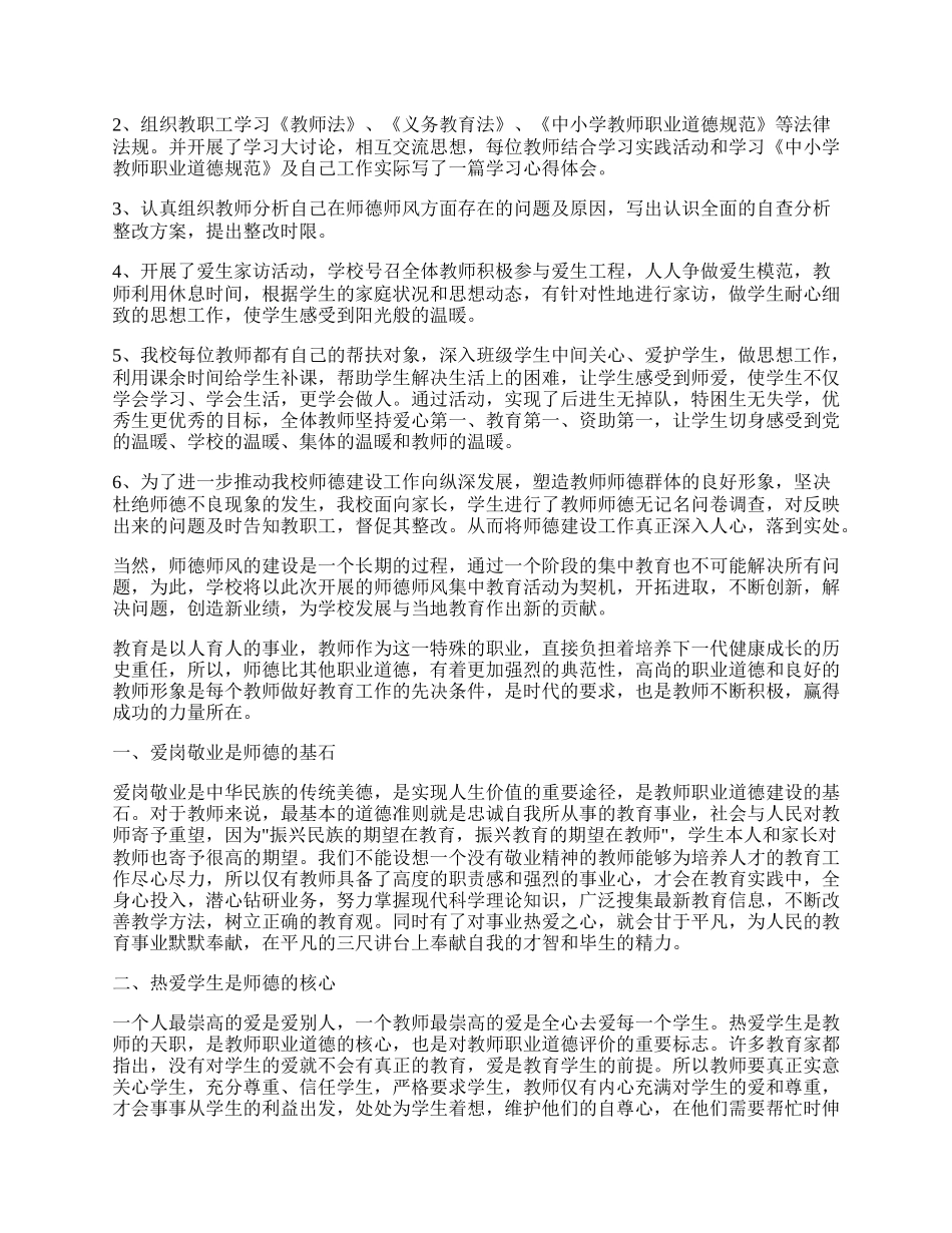 师德师风建设年活动工作总结.docx_第2页