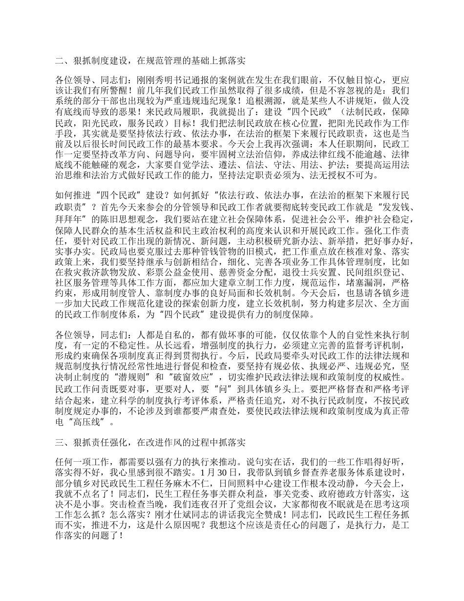 在民政工作推进大会上的讲话.docx_第2页