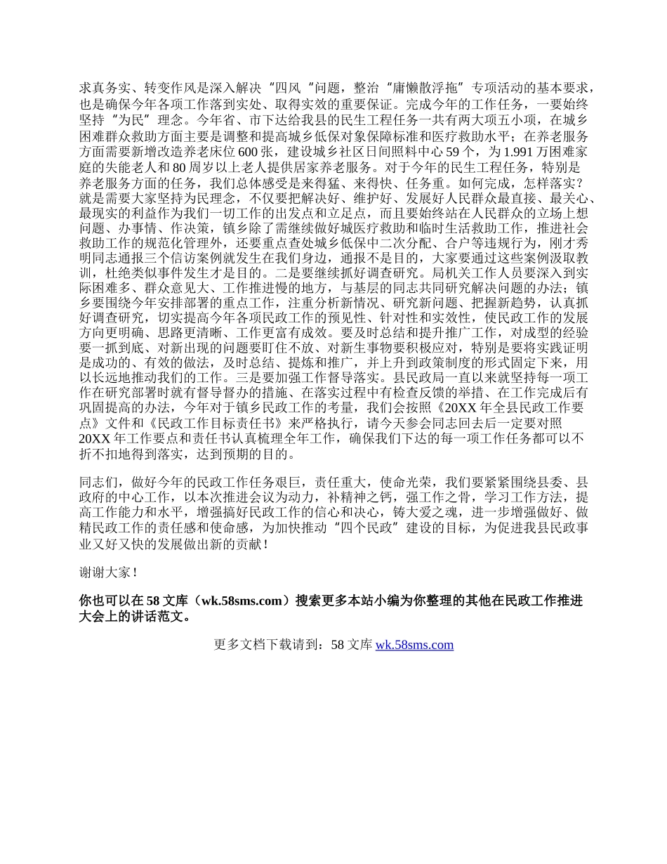 在民政工作推进大会上的讲话.docx_第3页