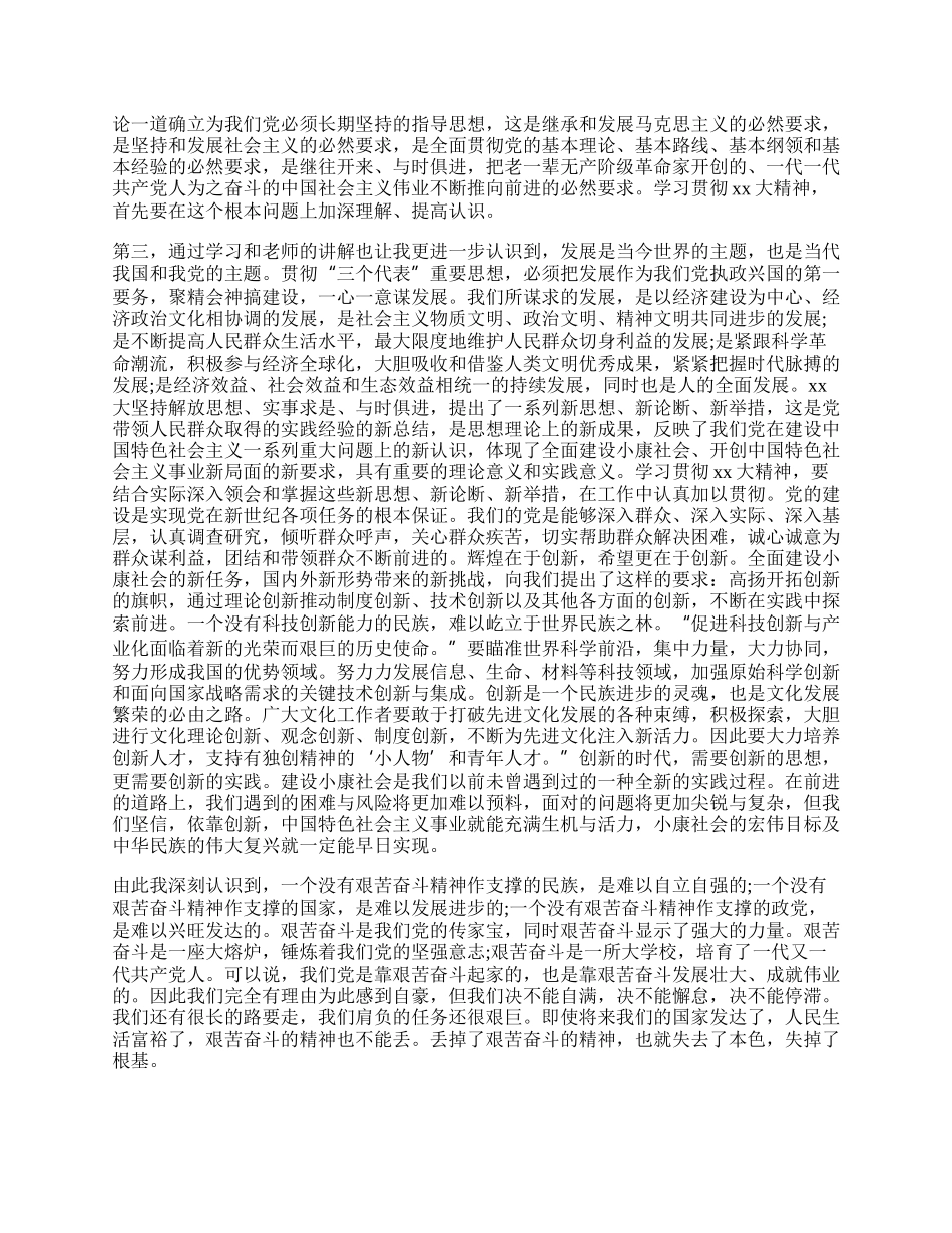 业余党校心得体会6篇_业余党校学习心得体会.docx_第2页