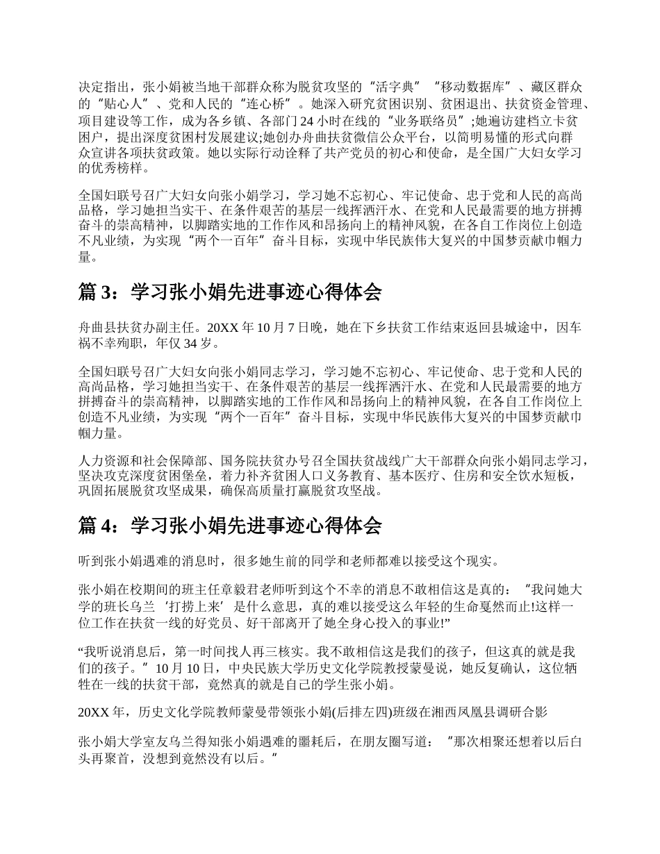 学习张小娟先进事迹心得体会（推荐7篇）.docx_第2页