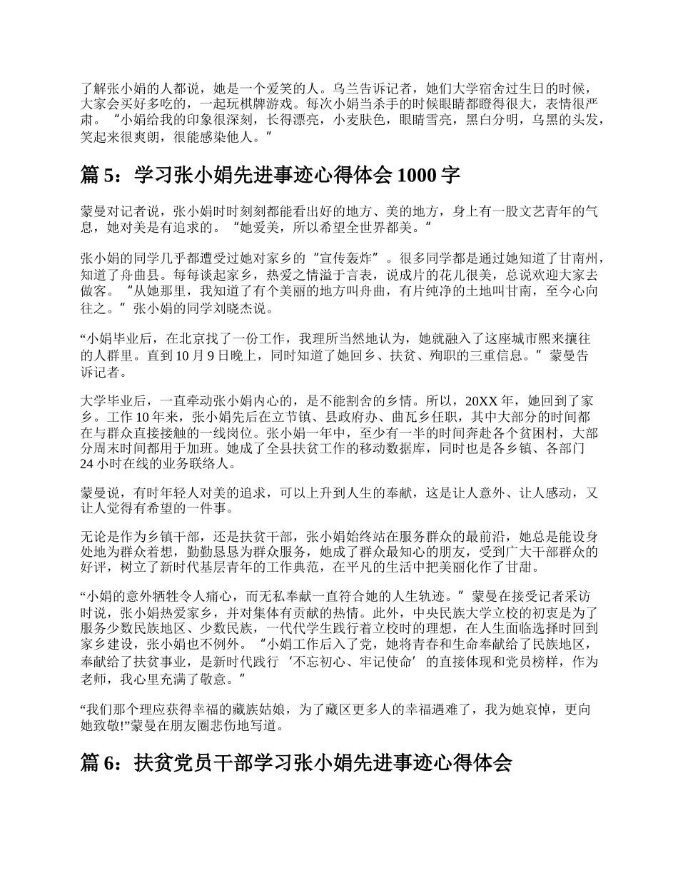 学习张小娟先进事迹心得体会（推荐7篇）.docx_第3页