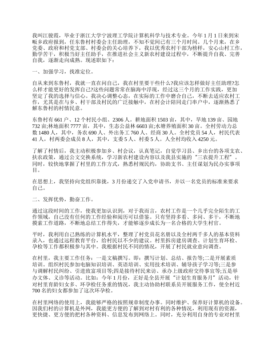 村主任总结和计划汇报5篇.docx_第2页