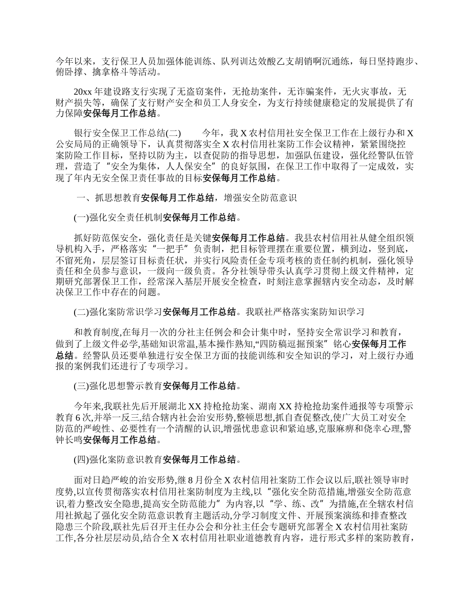 银行安全保卫工作总结.docx_第2页