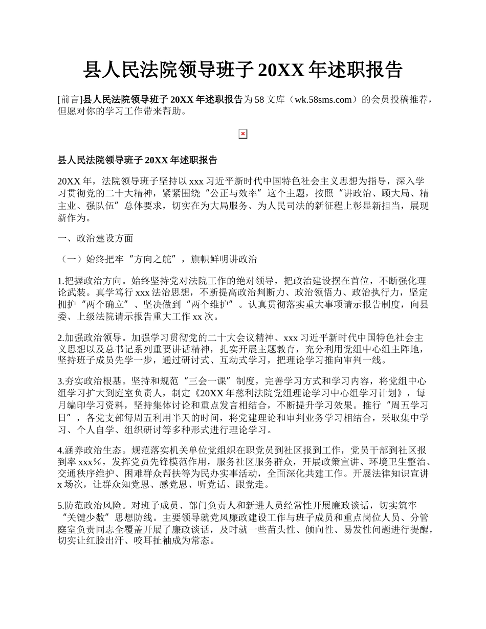 县人民法院领导班子20XX年述职报告.docx_第1页