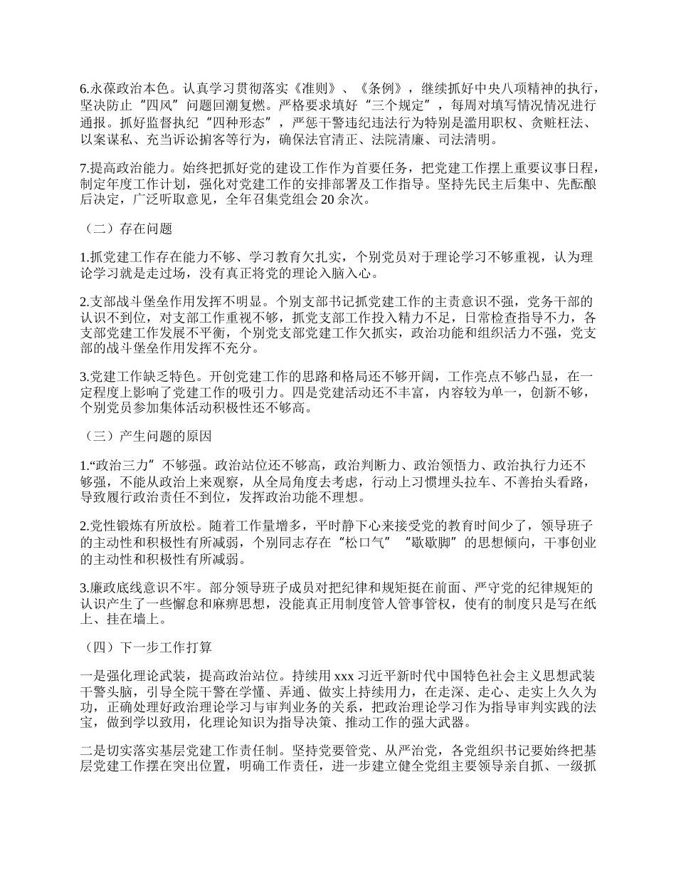 县人民法院领导班子20XX年述职报告.docx_第2页