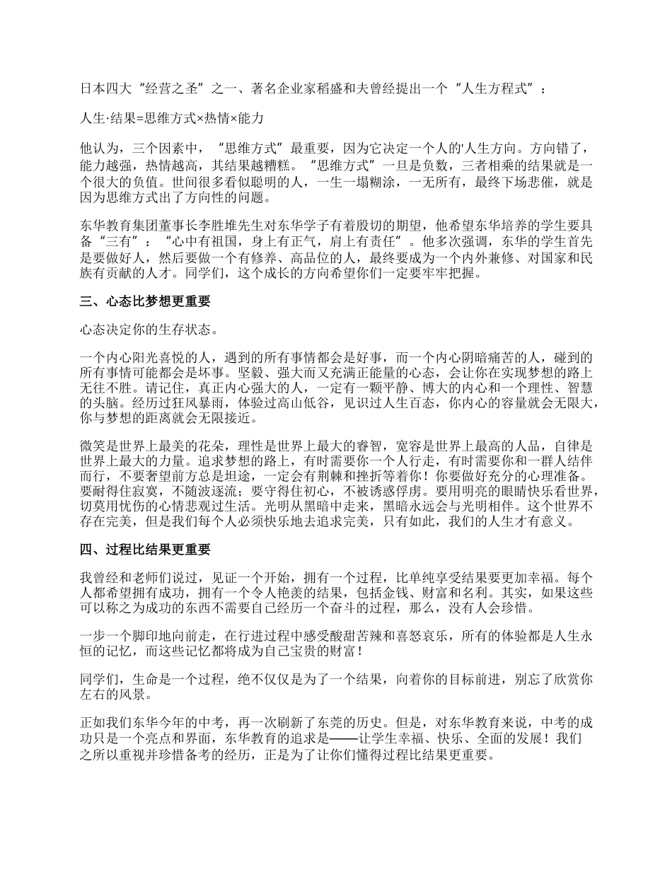 初中毕业典礼老师演讲稿.docx_第2页