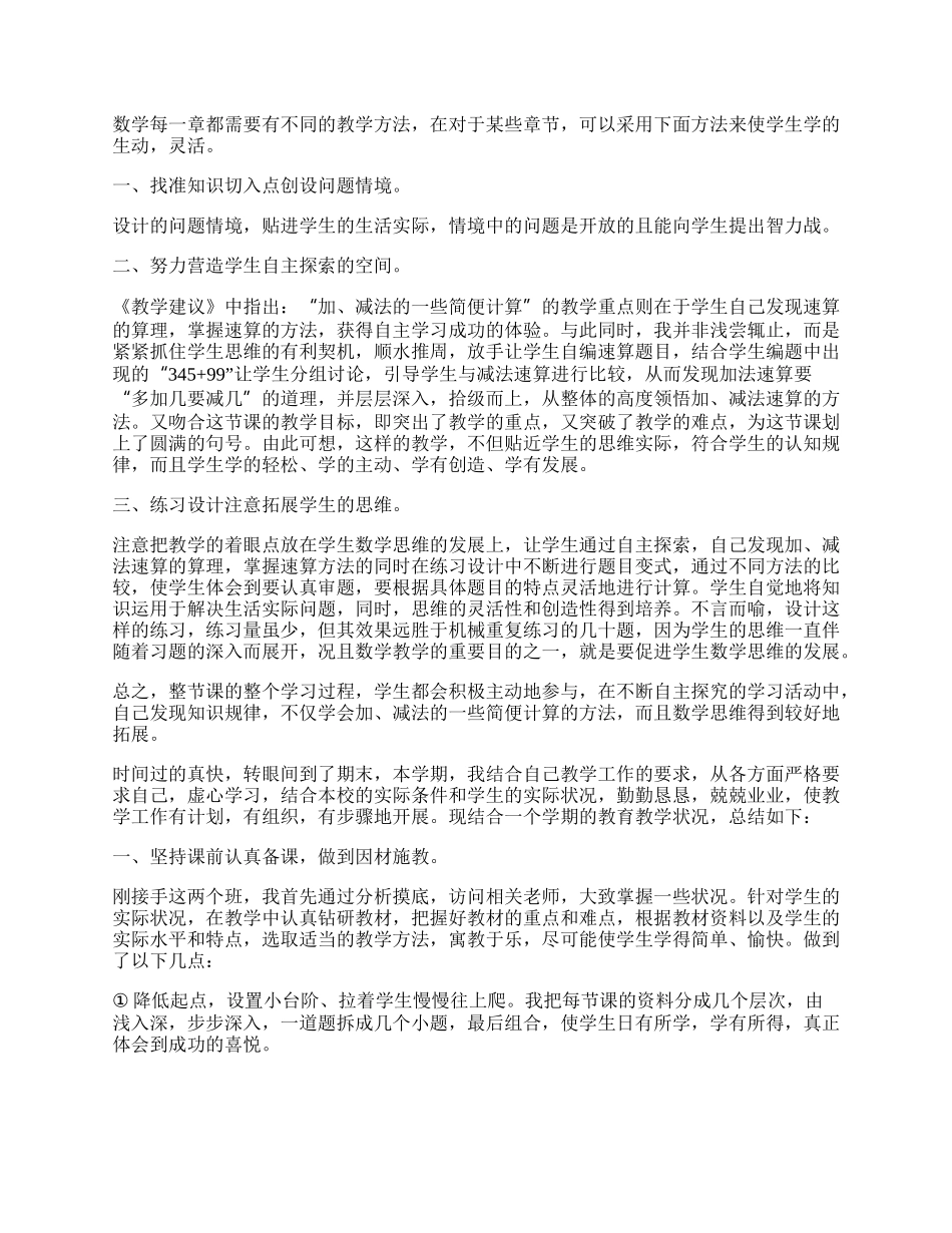 小学数学教师期末工作总结.docx_第2页