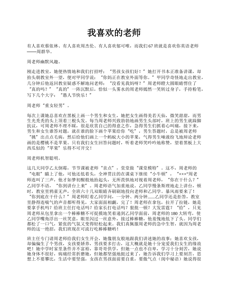 我喜欢的老师.docx_第1页