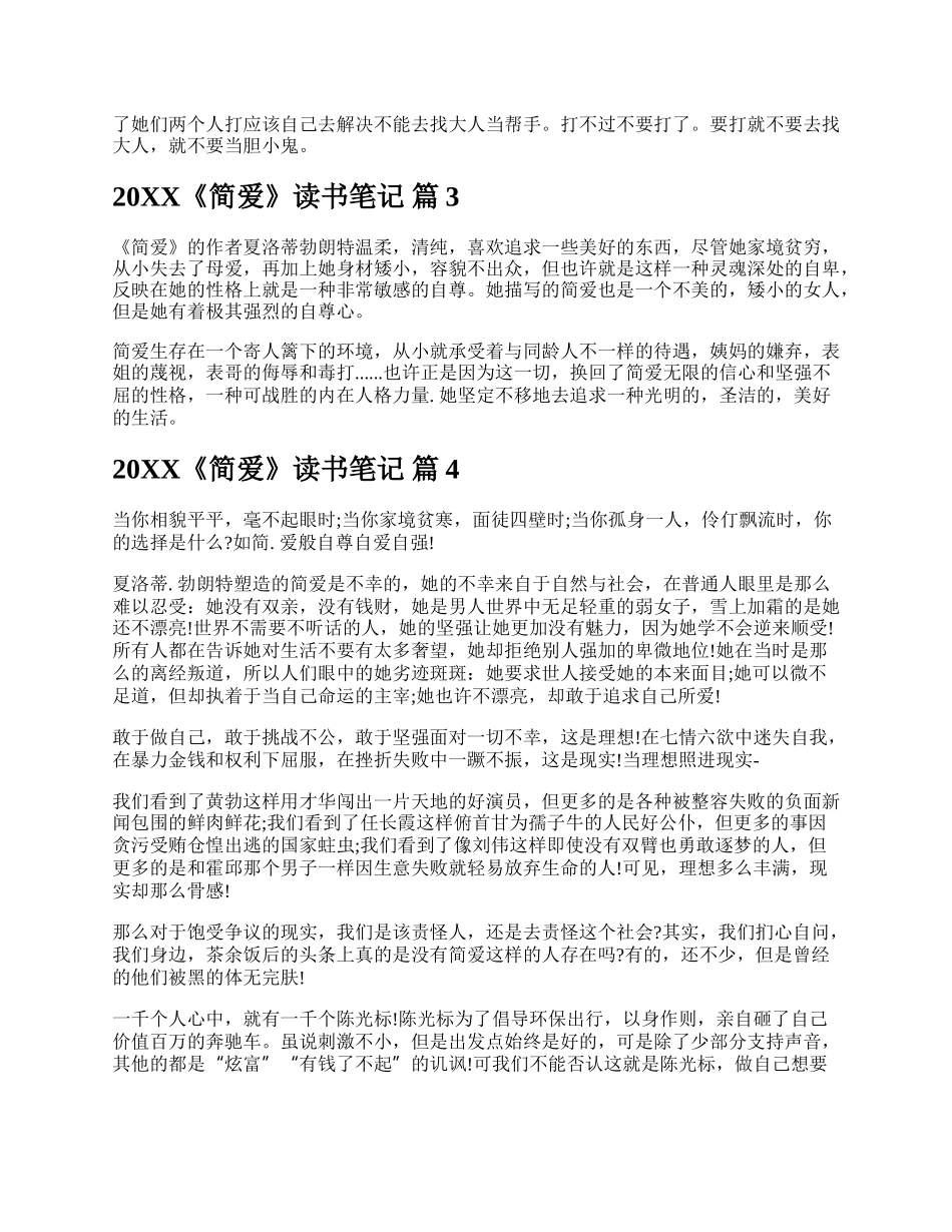 20XX《简爱》读书笔记.docx_第2页