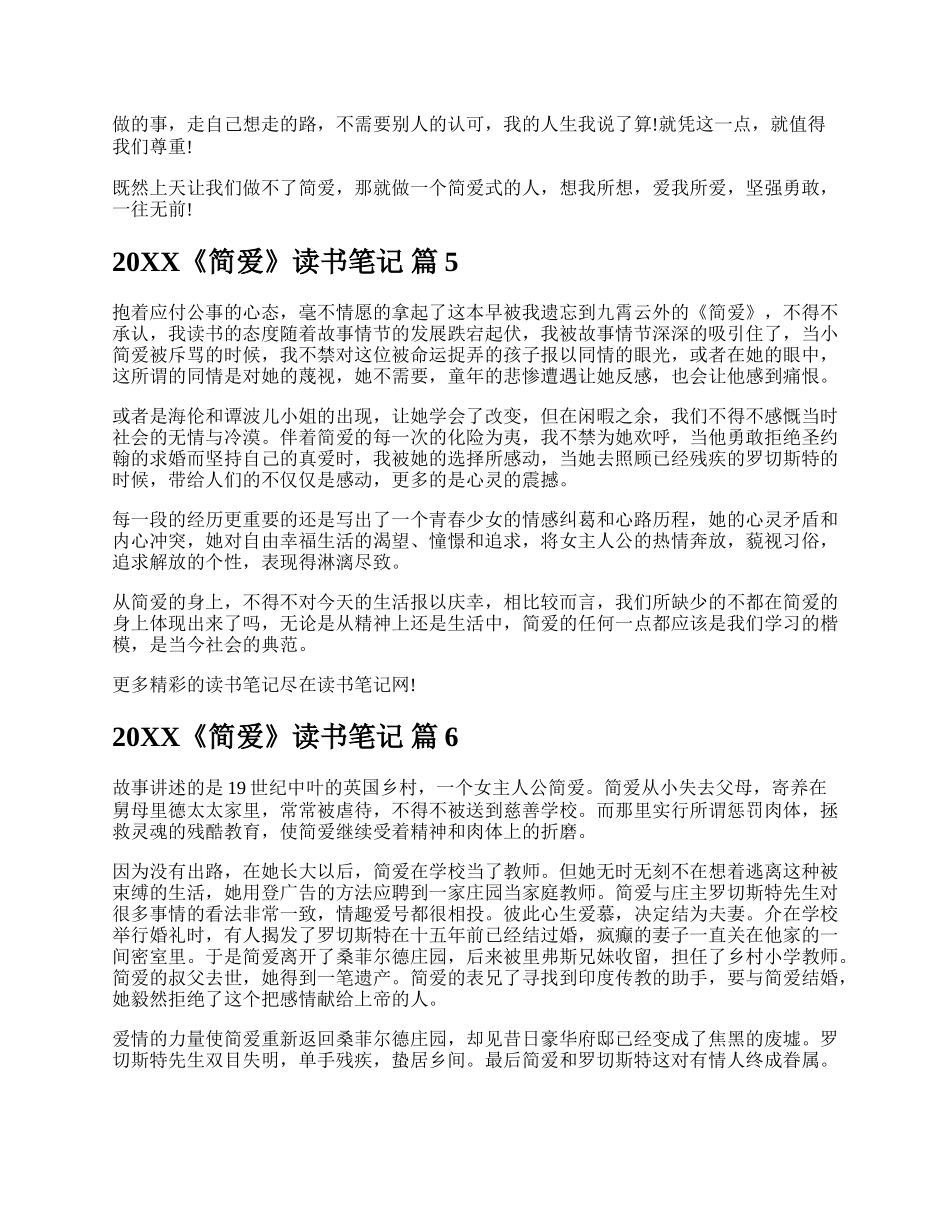 20XX《简爱》读书笔记.docx_第3页