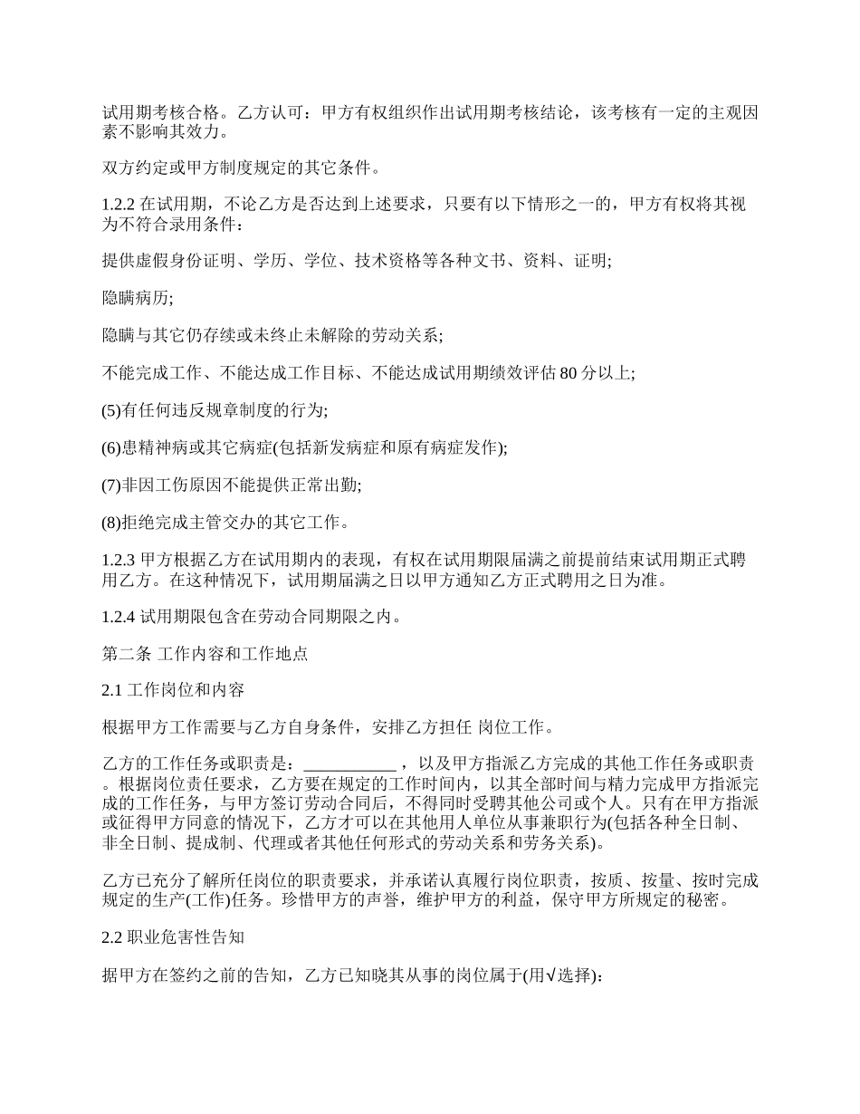 劳动合同模板经典版本.docx_第2页