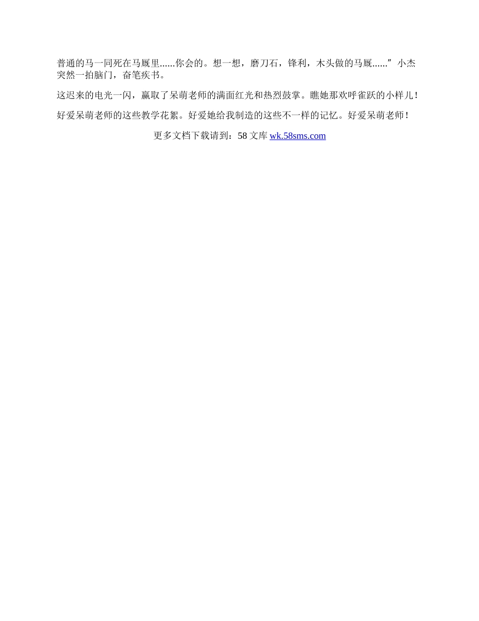 呆萌老师.docx_第2页