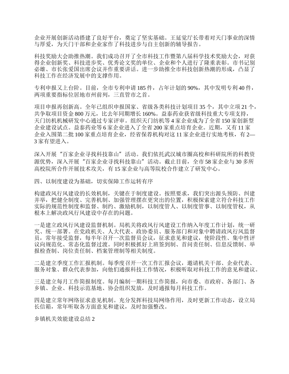 乡镇机关效能建设总结.docx_第2页