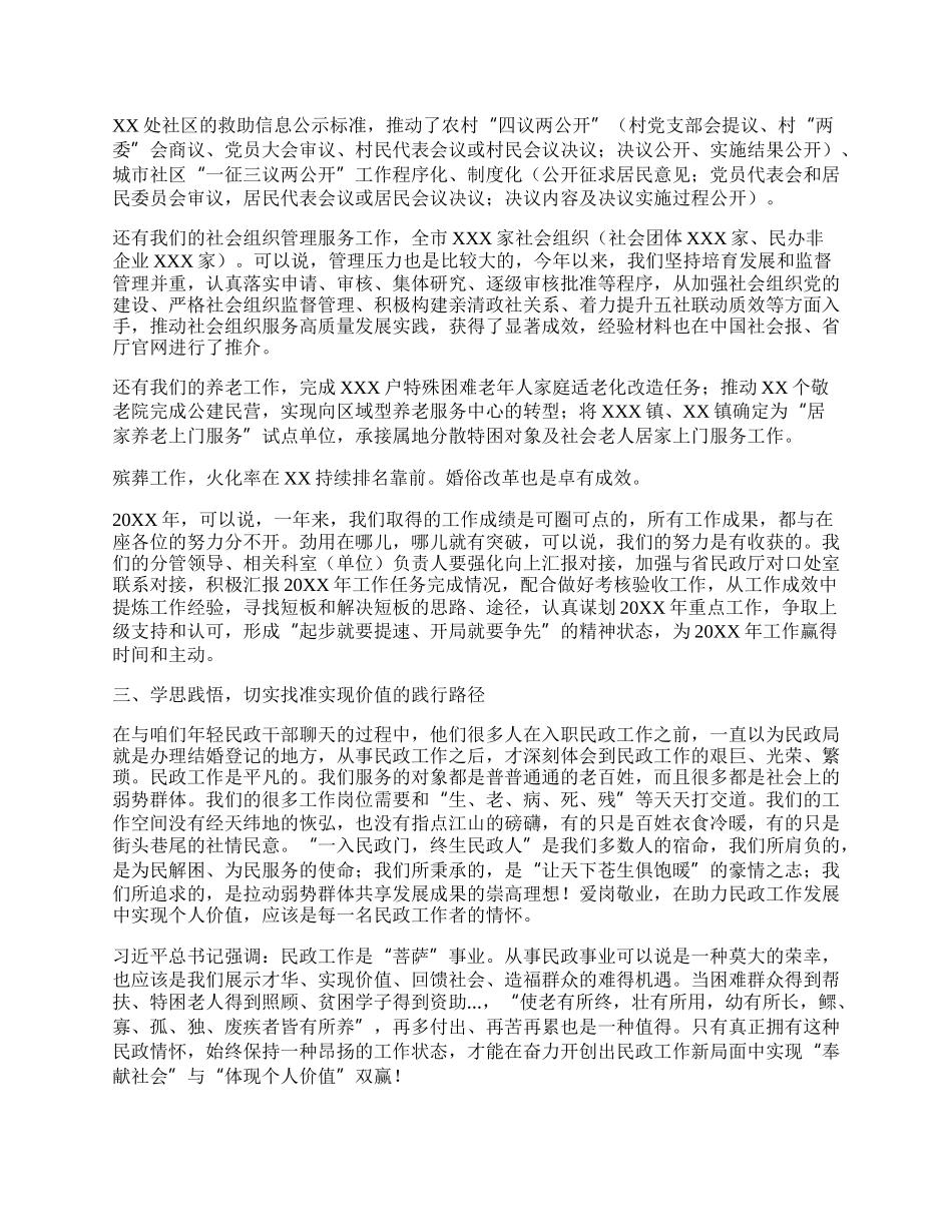 民政系统主题教育党课：强党性着力推动民政事业高质量发展成果更加惠民.docx_第2页