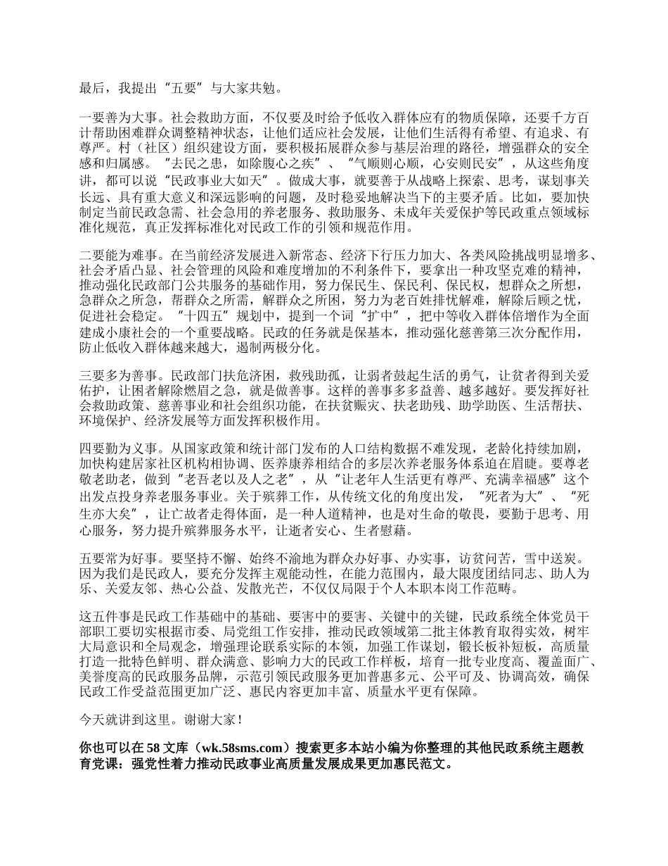 民政系统主题教育党课：强党性着力推动民政事业高质量发展成果更加惠民.docx_第3页