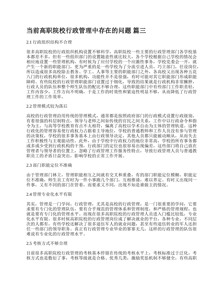 高职院校行政管理的几点思考论文（精品多篇）.docx_第2页