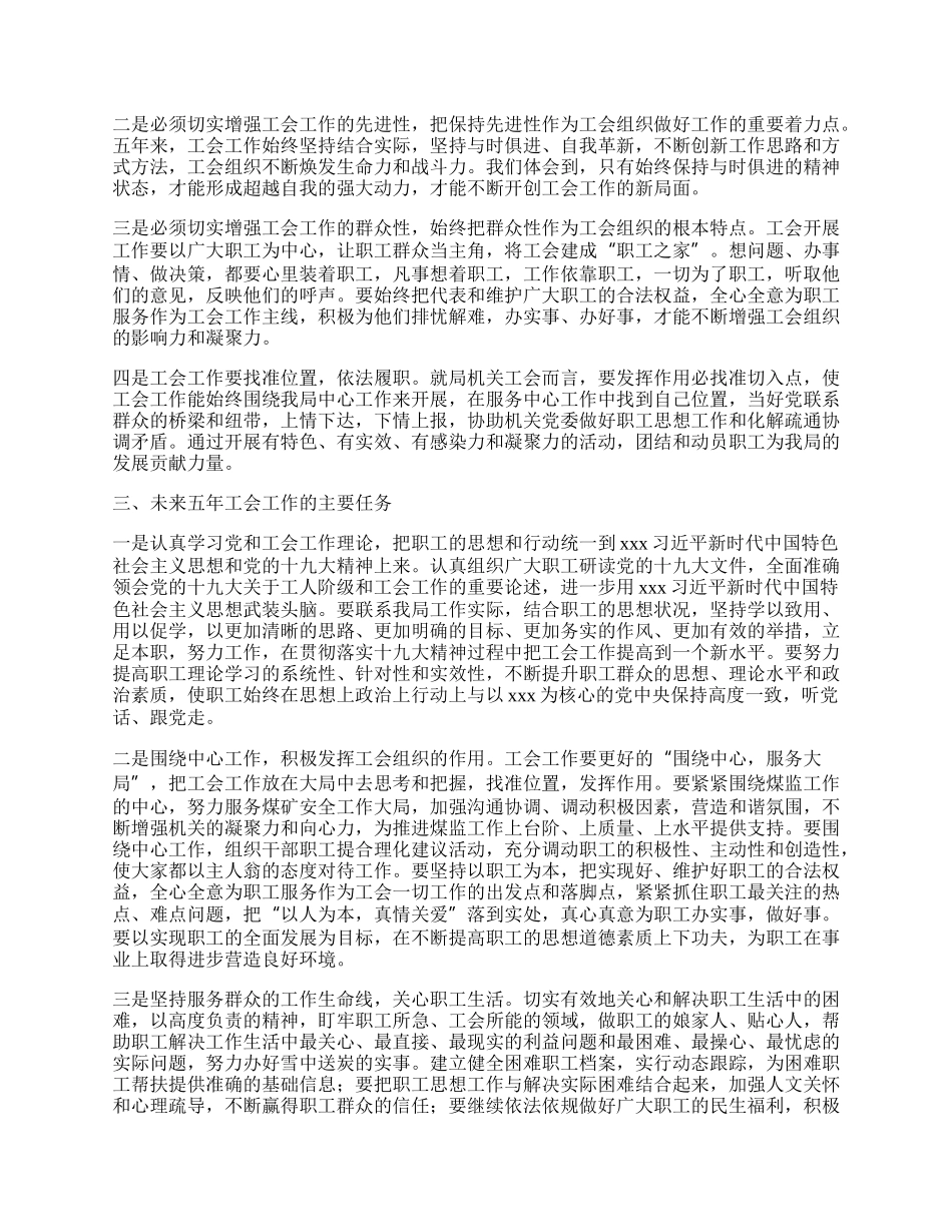 讲话：充分发挥桥梁和纽带作用努力开创XX工会工作新局面.docx_第3页