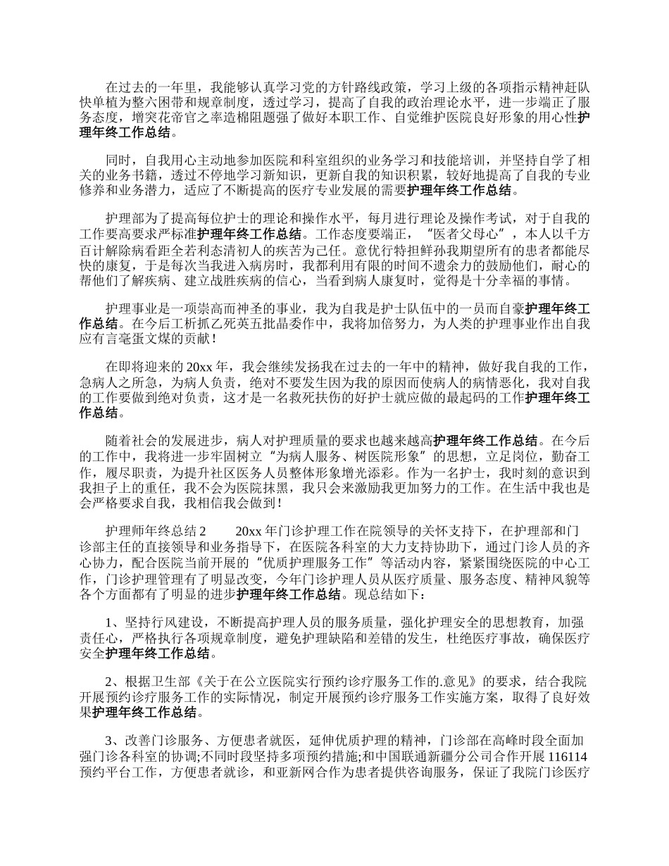 护理师年终总结.docx_第2页