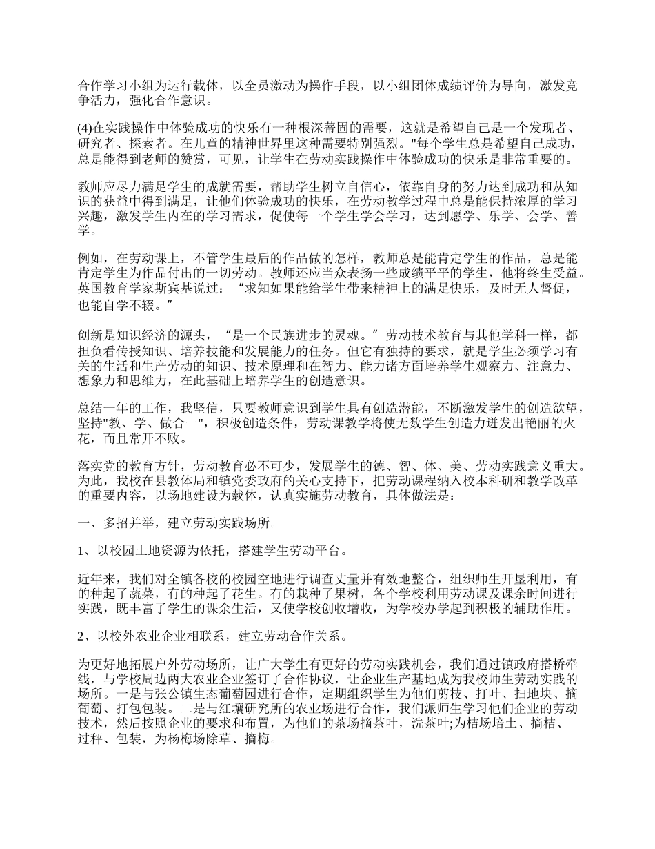 学校劳动教育教学工作总结范文.docx_第2页