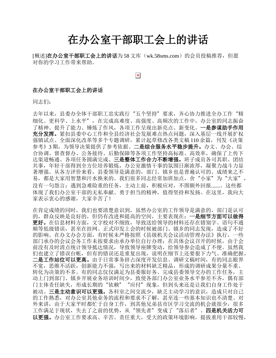 在办公室干部职工会上的讲话.docx_第1页