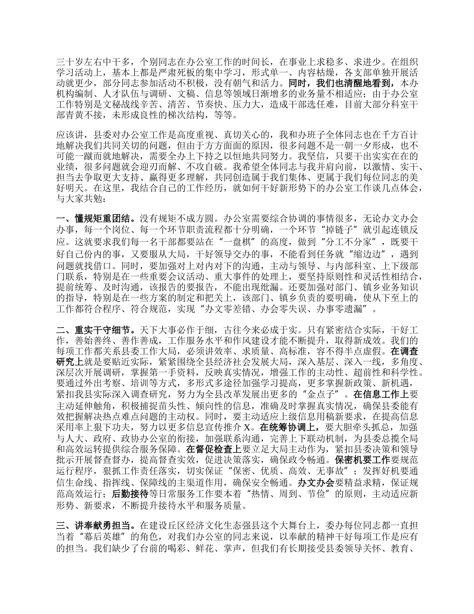 在办公室干部职工会上的讲话.docx_第2页