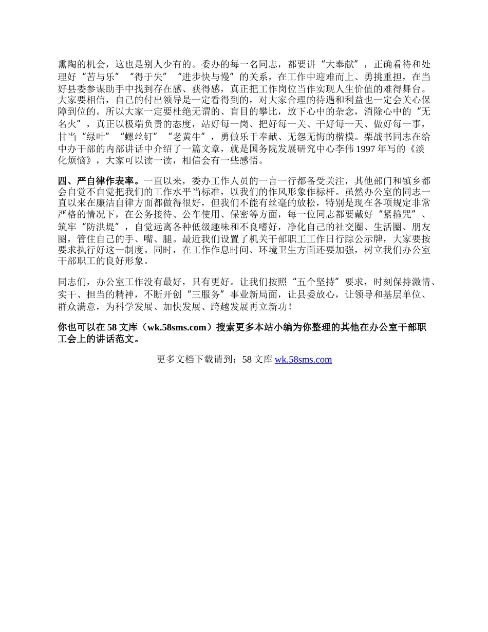 在办公室干部职工会上的讲话.docx_第3页