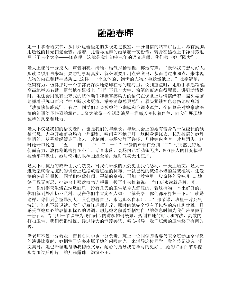 融融春晖.docx_第1页