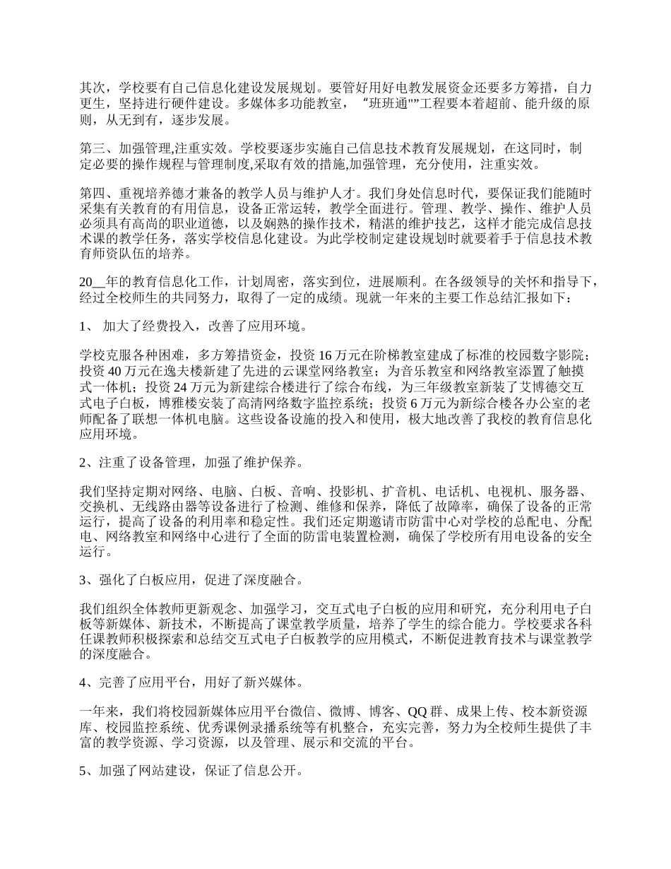 学校信息化工作总结汇报.docx_第2页