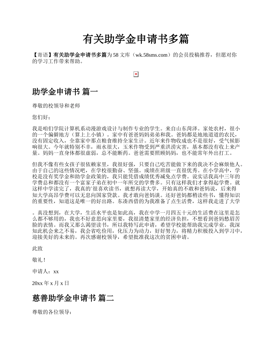 有关助学金申请书多篇.docx_第1页