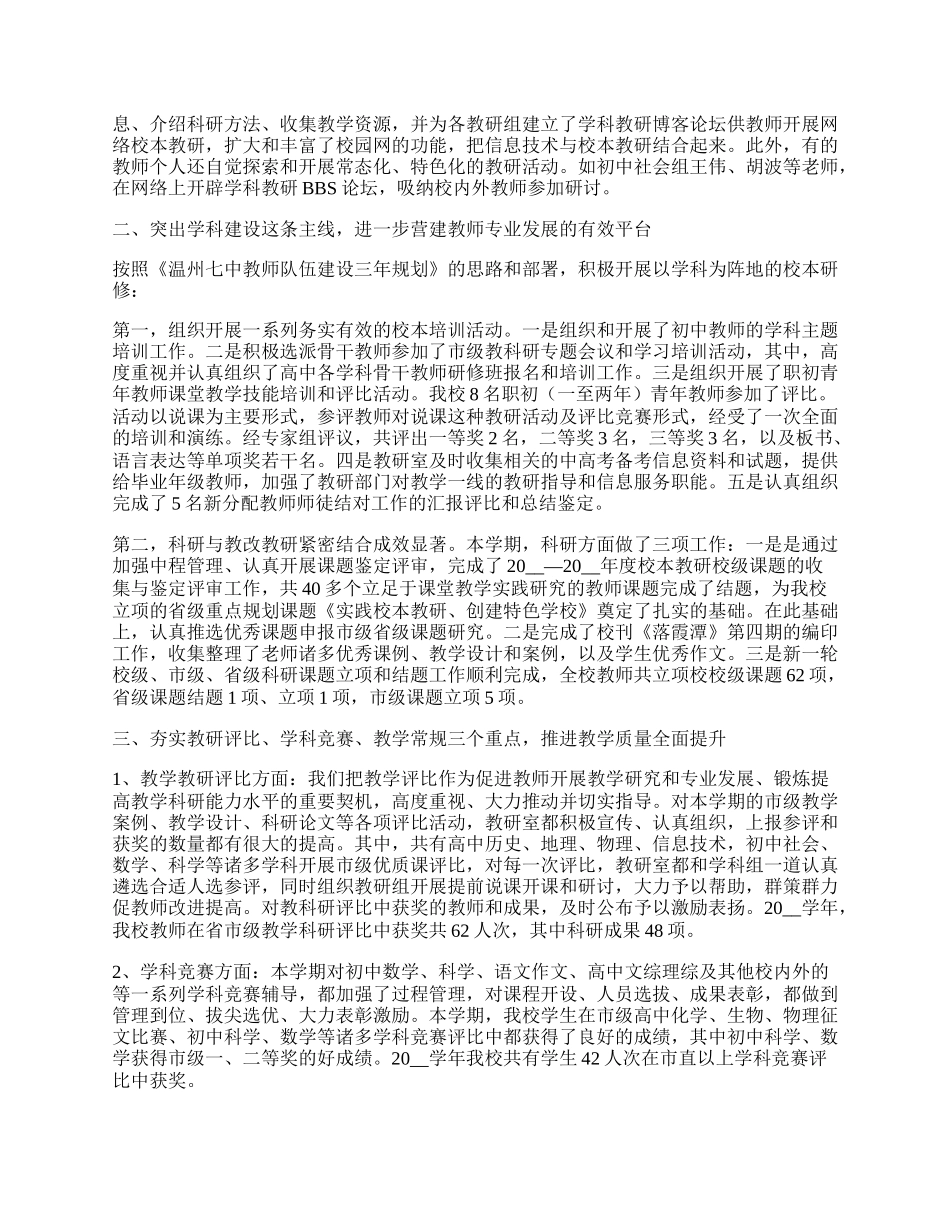 学校教科研工作总结最新7篇【】.docx_第2页