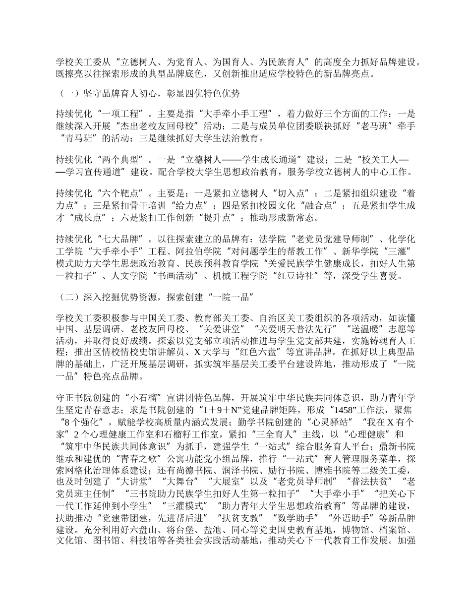 某高校关心下一代工作委员会典型材料.docx_第3页