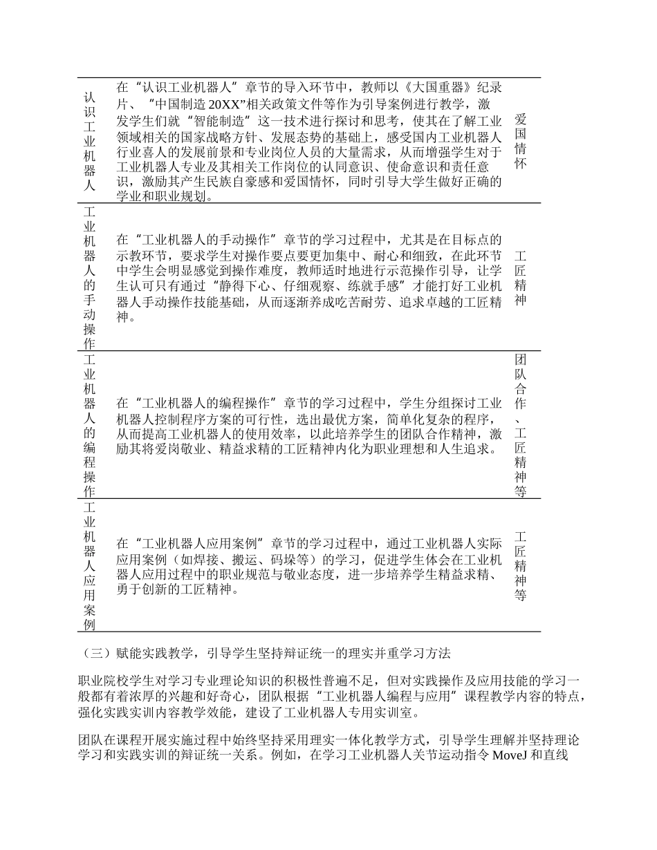 课程思政视域下新工科专业课程教学改革的探索与实践.docx_第3页